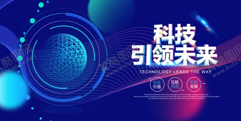 编号：42472505022146283860【酷图网】源文件下载-科技