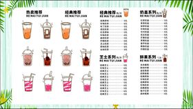 奶茶价格表