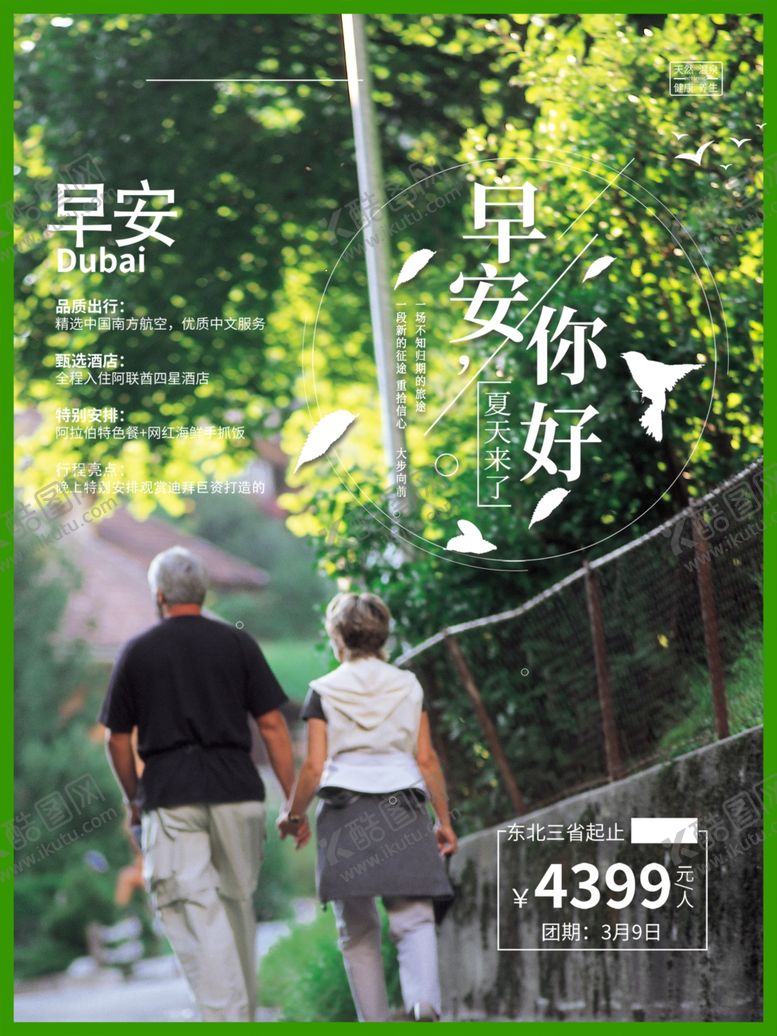 编号：44095909291959188625【酷图网】源文件下载-早安你好