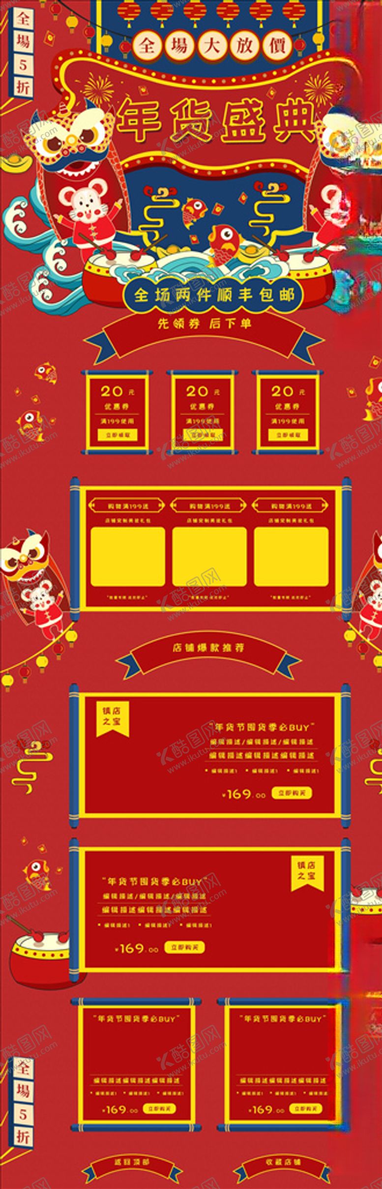 编号：96128004121824155372【酷图网】源文件下载-年货节详情页