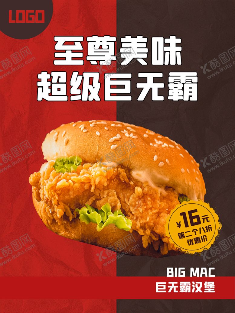编号：21795009260519497654【酷图网】源文件下载-汉堡