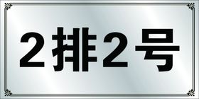 门牌