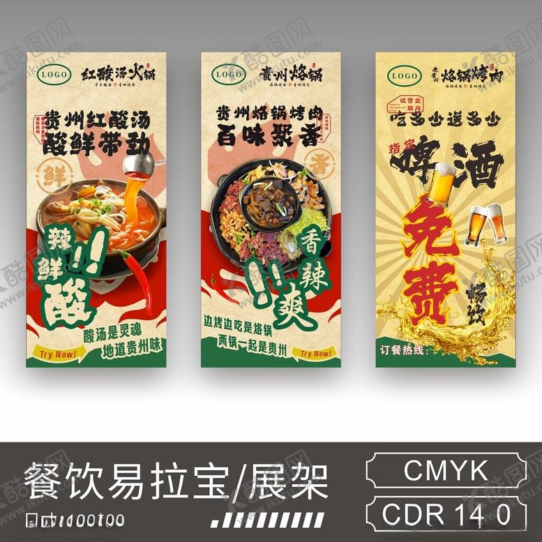 编号：84667409211805381619【酷图网】源文件下载-易拉宝展架餐饮火锅烙锅宣传海报