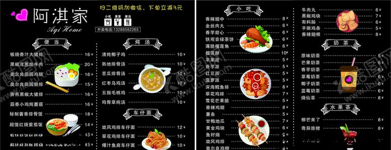 编号：41587607041953262574【酷图网】源文件下载-卡通简餐价格表