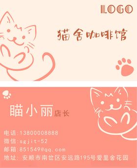 猫舍名片