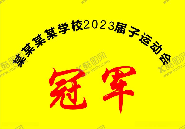 编号：77984612101035239583【酷图网】源文件下载-冠军奖杯贴纸