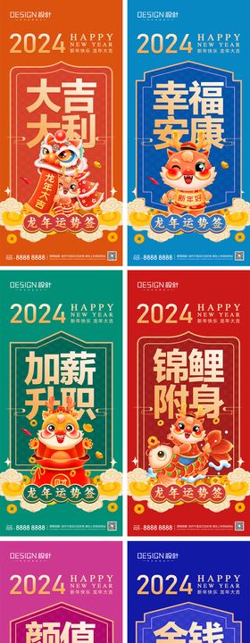 2024龙年元旦除夕春节小年新年海报