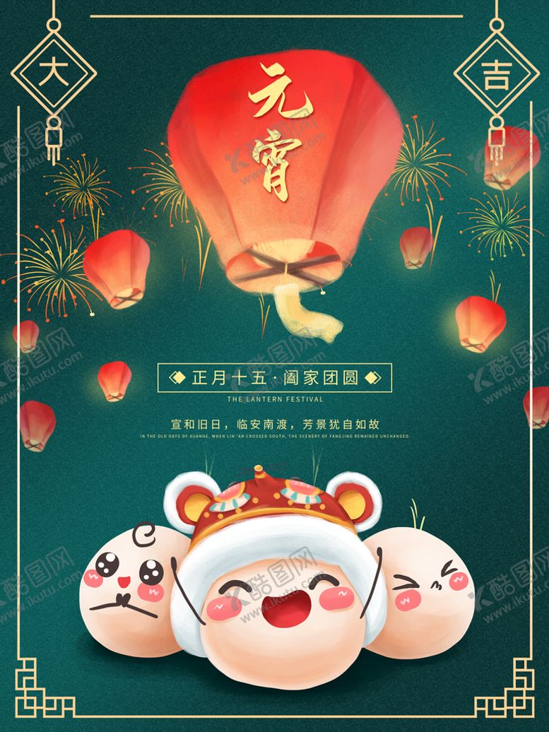 编号：20416909142002424786【酷图网】源文件下载-元宵节海报