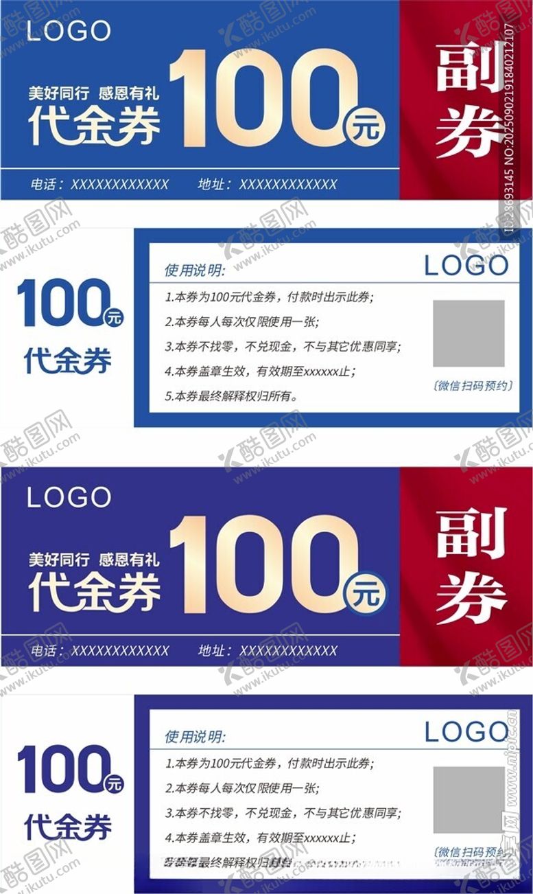 编号：17537910152336273451【酷图网】源文件下载-代金券优惠券