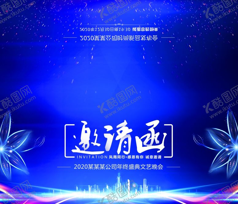 编号：56147507072312389108【酷图网】源文件下载-邀请函