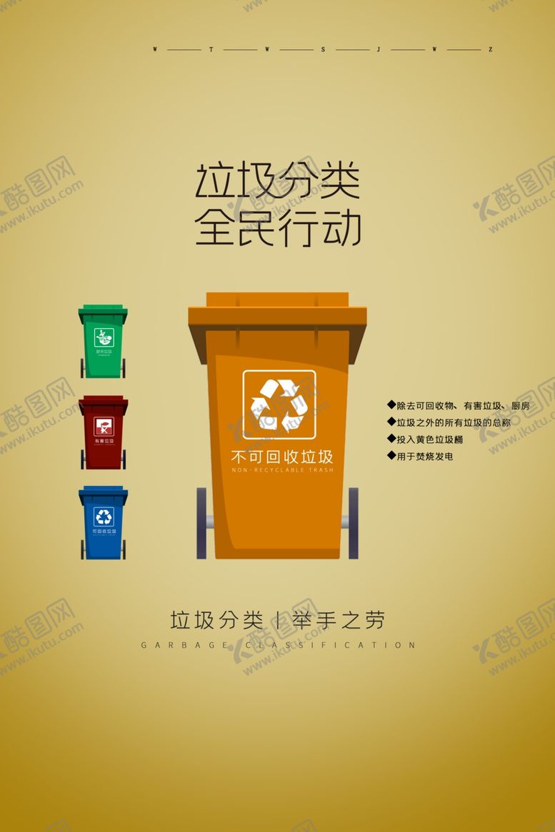 编号：28687409241346281141【酷图网】源文件下载-垃圾分类