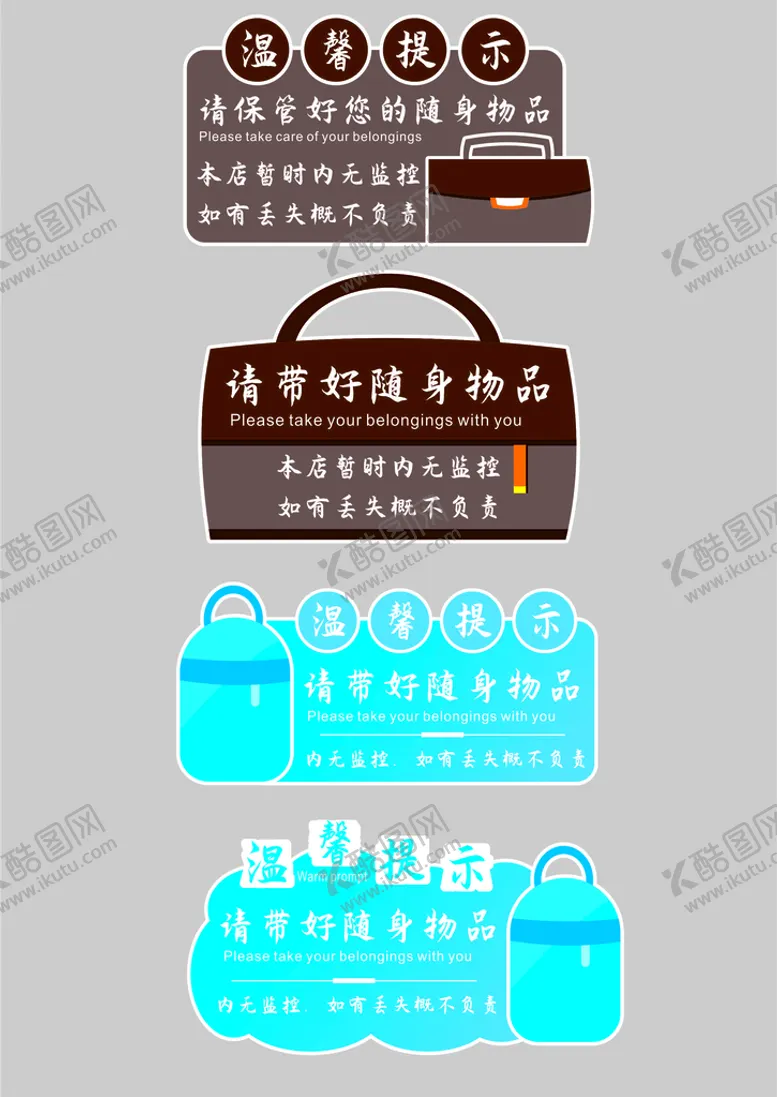 编号：15720310142154371930【酷图网】源文件下载-请带好随身物品