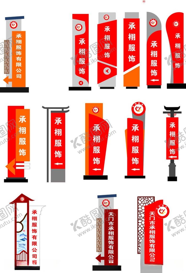 编号：32843806111401397777【酷图网】源文件下载-多样红色立式指示牌展示
