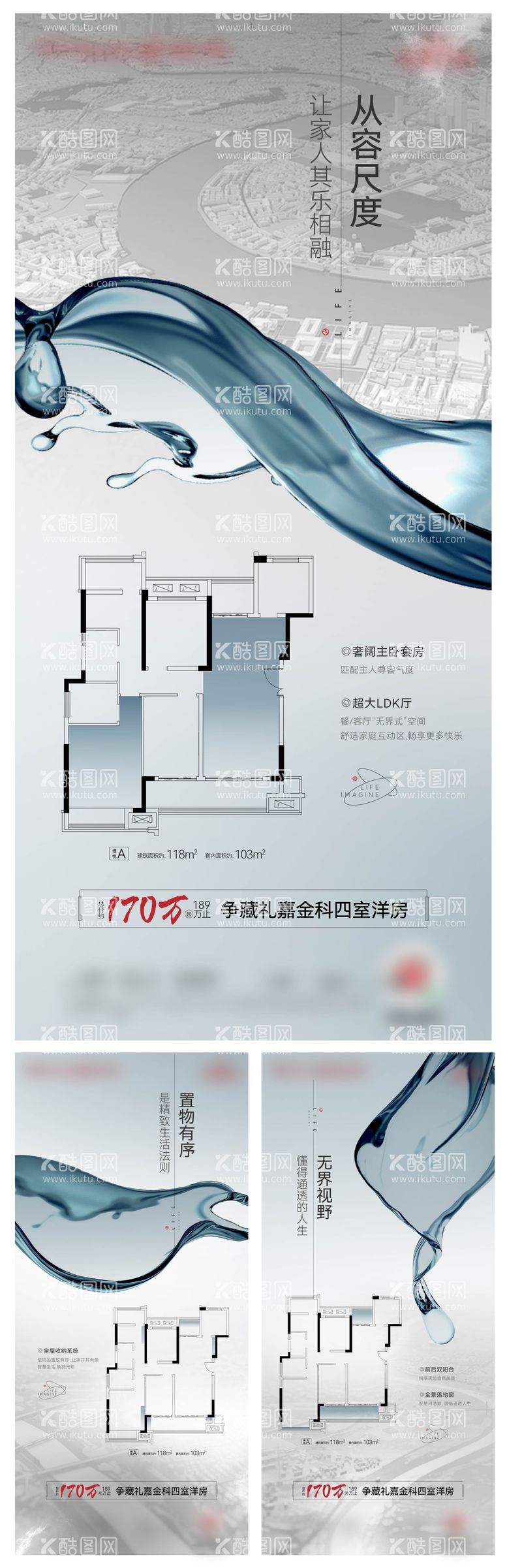 编号：93336211260511313078【酷图网】源文件下载-户型鉴赏系列海报