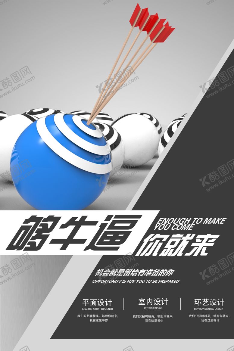编号：52538006241954266673【酷图网】源文件下载-创意招聘