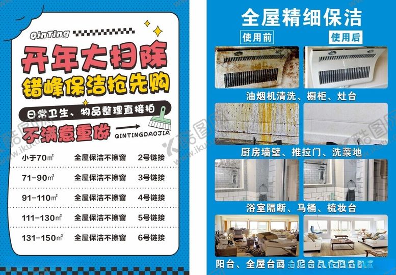 编号：76733210270738065912【酷图网】源文件下载-保洁直播活动手牌
