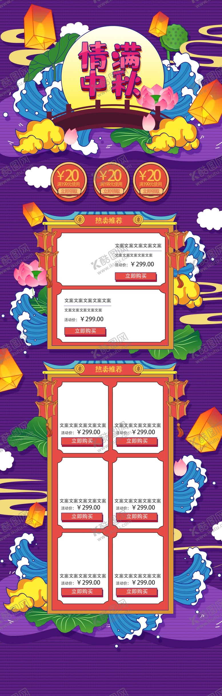 编号：96450209132249128794【酷图网】源文件下载-中秋节电商首页