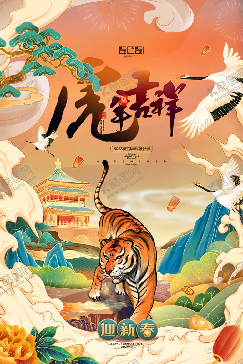编号：32985609191221061675【酷图网】源文件下载-虎年吉祥