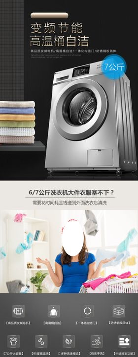 洗衣机详情页
