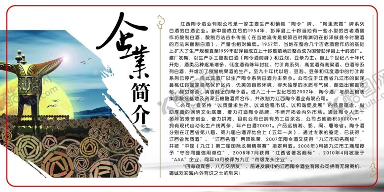 编号：30860906181924558852【酷图网】源文件下载-企业简介