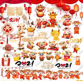 2021牛年素材