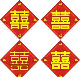 喜字