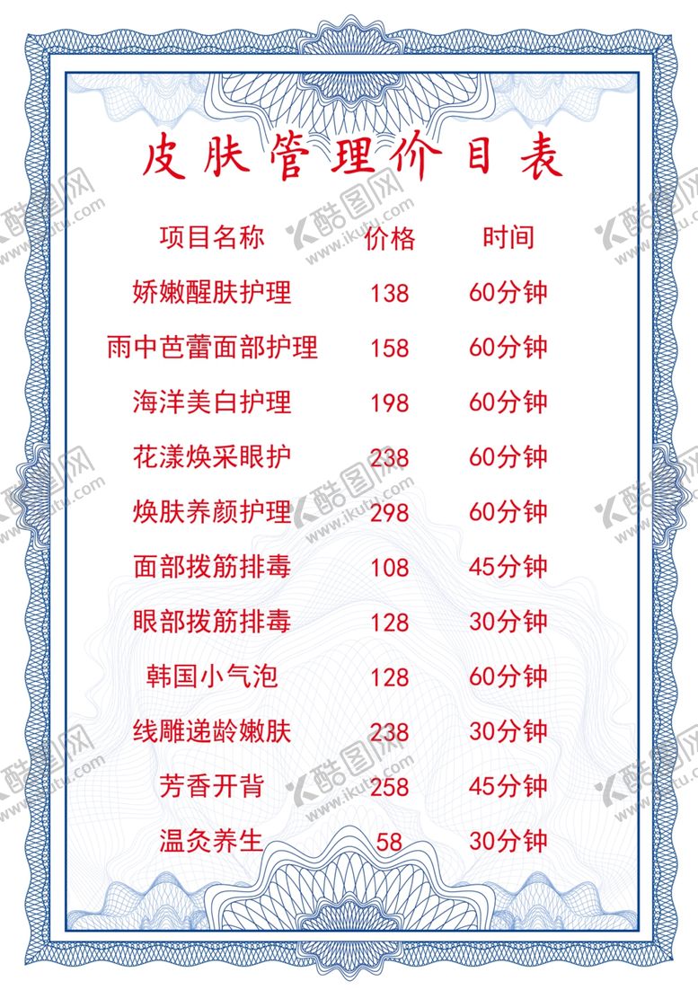 编号：63507109300906249295【酷图网】源文件下载-美容