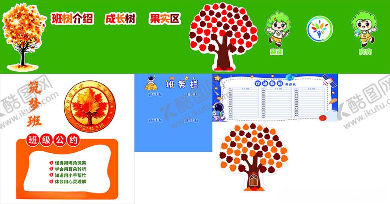 编号：80457410252058285664【酷图网】源文件下载-学校文化墙