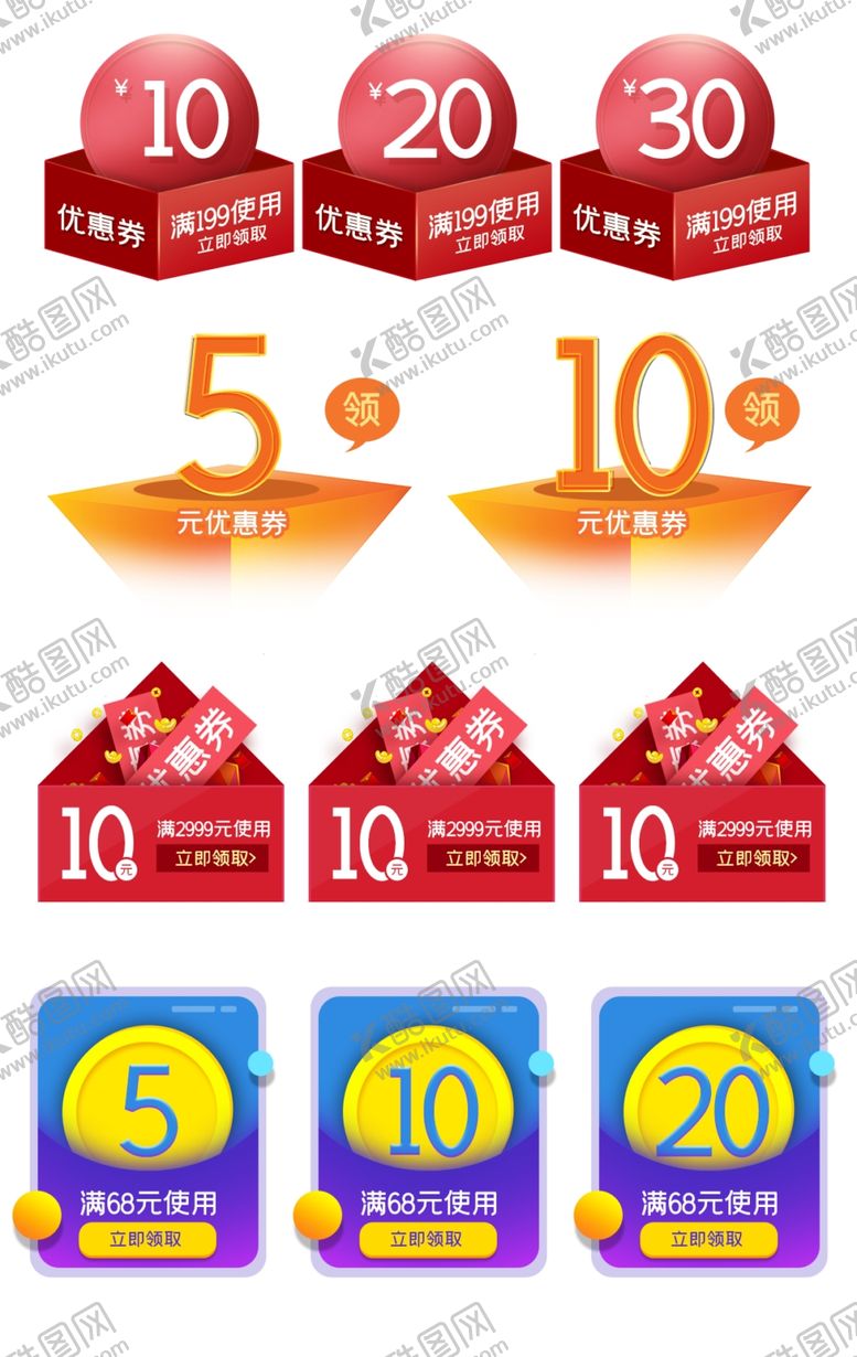 编号：47725907052354509184【酷图网】源文件下载-角标淘宝界面设计淘宝装