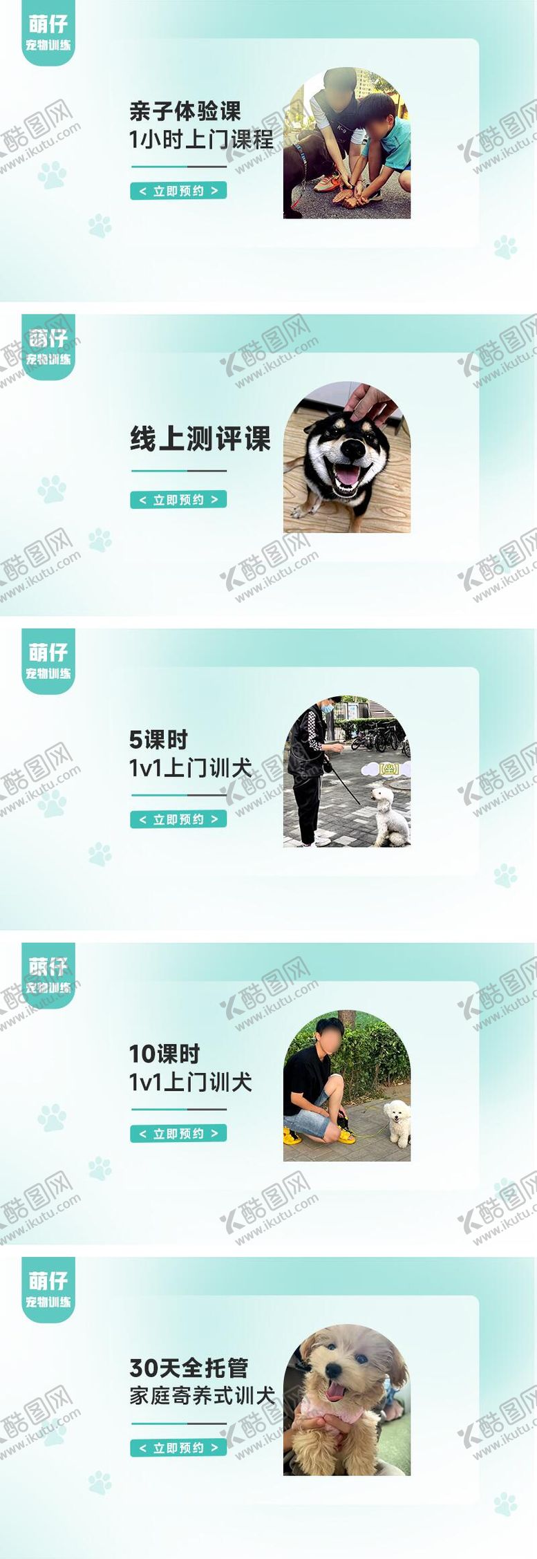 编号：70998810232109031034【酷图网】源文件下载-宠物训犬师轮播banner