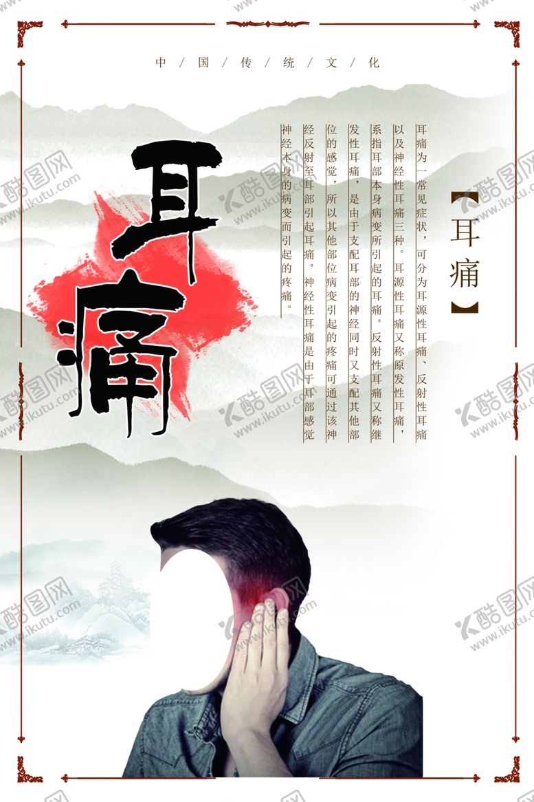 编号：88462007021303014480【酷图网】源文件下载-耳痛