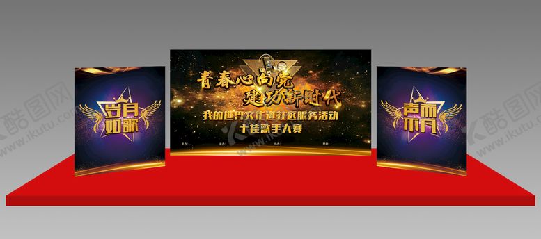 编号：51213211010005533871【酷图网】源文件下载-音乐节舞台