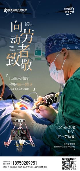 口腔劳动节致敬劳动者