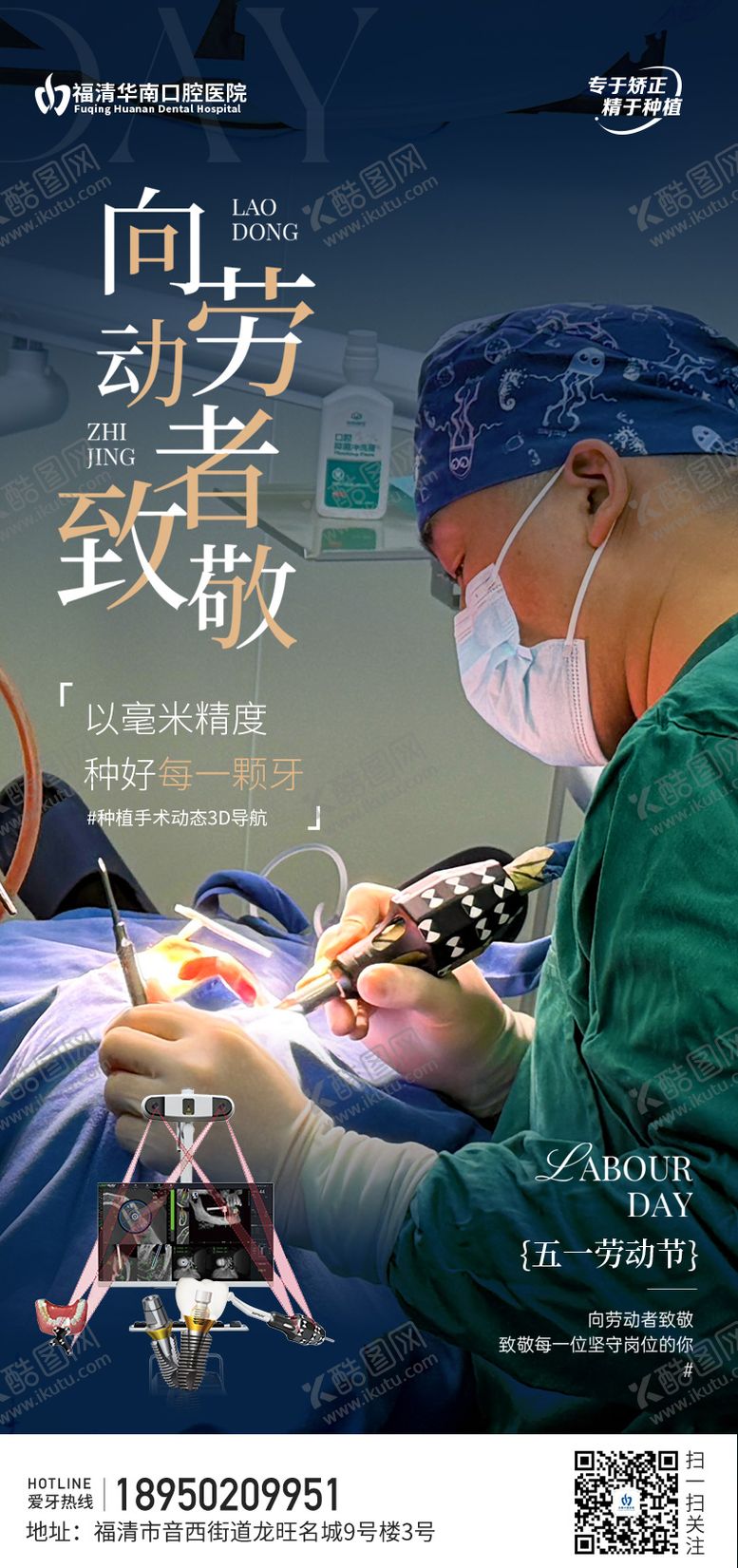 编号：82757804300207356916【酷图网】源文件下载-口腔劳动节致敬劳动者