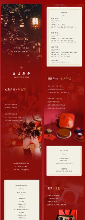 酒店新年年货海报