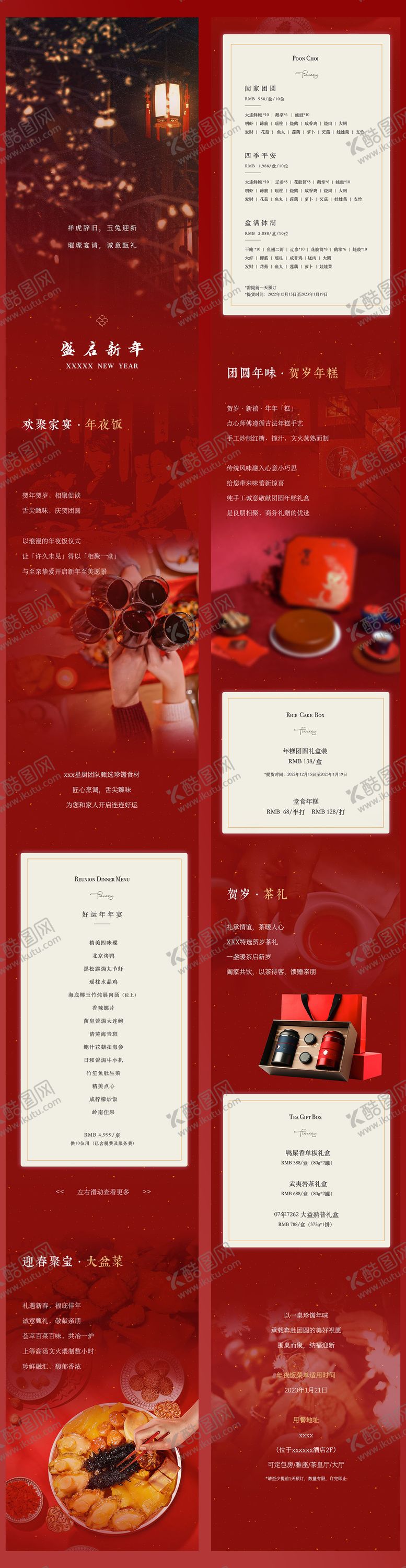 编号：33630312101724266640【酷图网】源文件下载-酒店新年年货海报