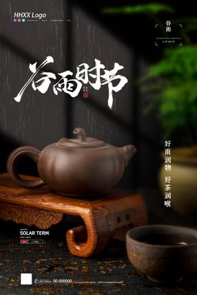 谷雨装饰画播种画册二十四节气