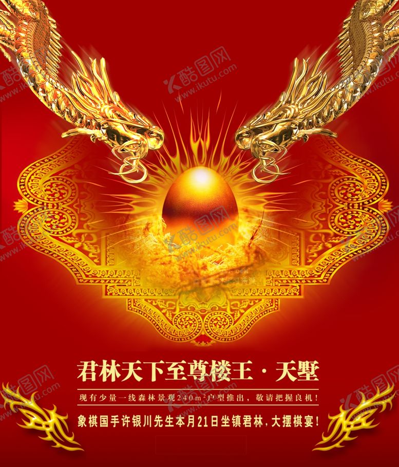 编号：28121207140330491199【酷图网】源文件下载-地产海报