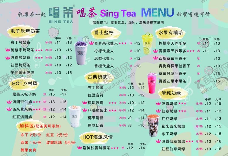 编号：63101410041135281866【酷图网】源文件下载-奶茶菜单海报价目表
