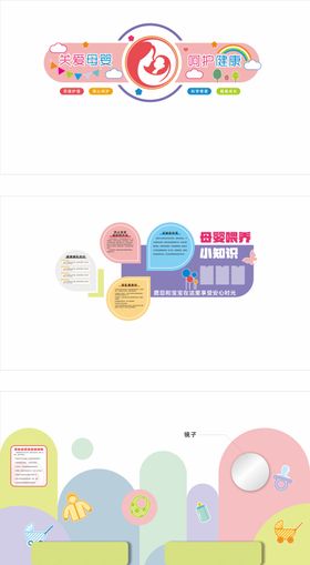 母婴文化墙