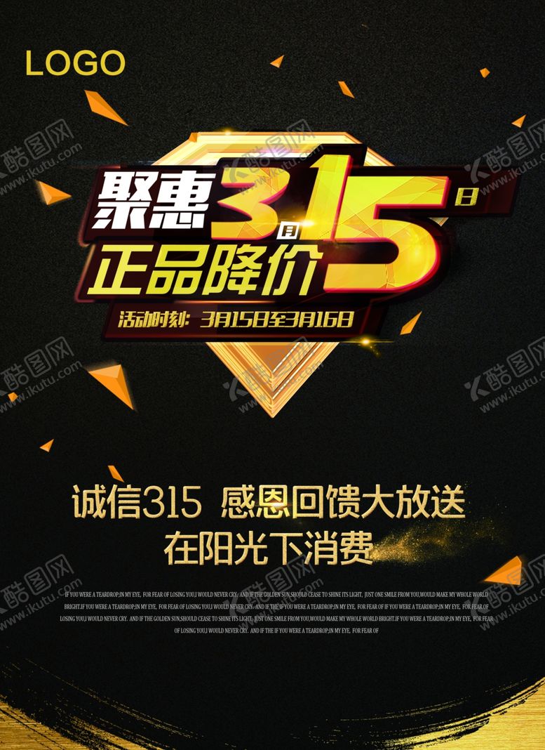 编号：81235310241930032878【酷图网】源文件下载-315海报