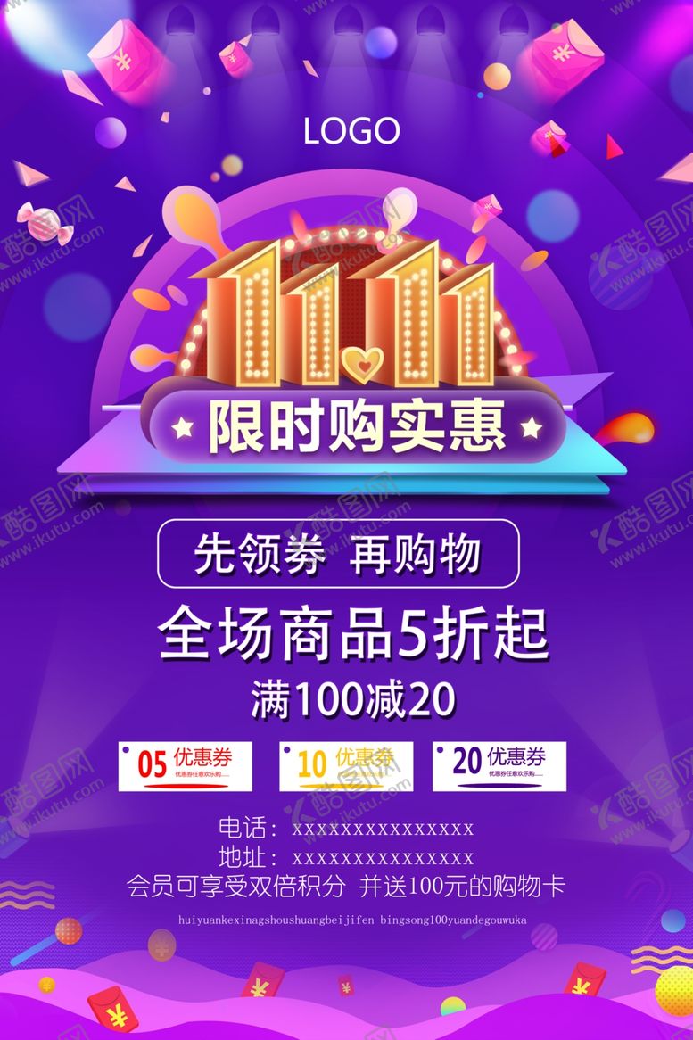 编号：84675204182004027543【酷图网】源文件下载-双十一海报
