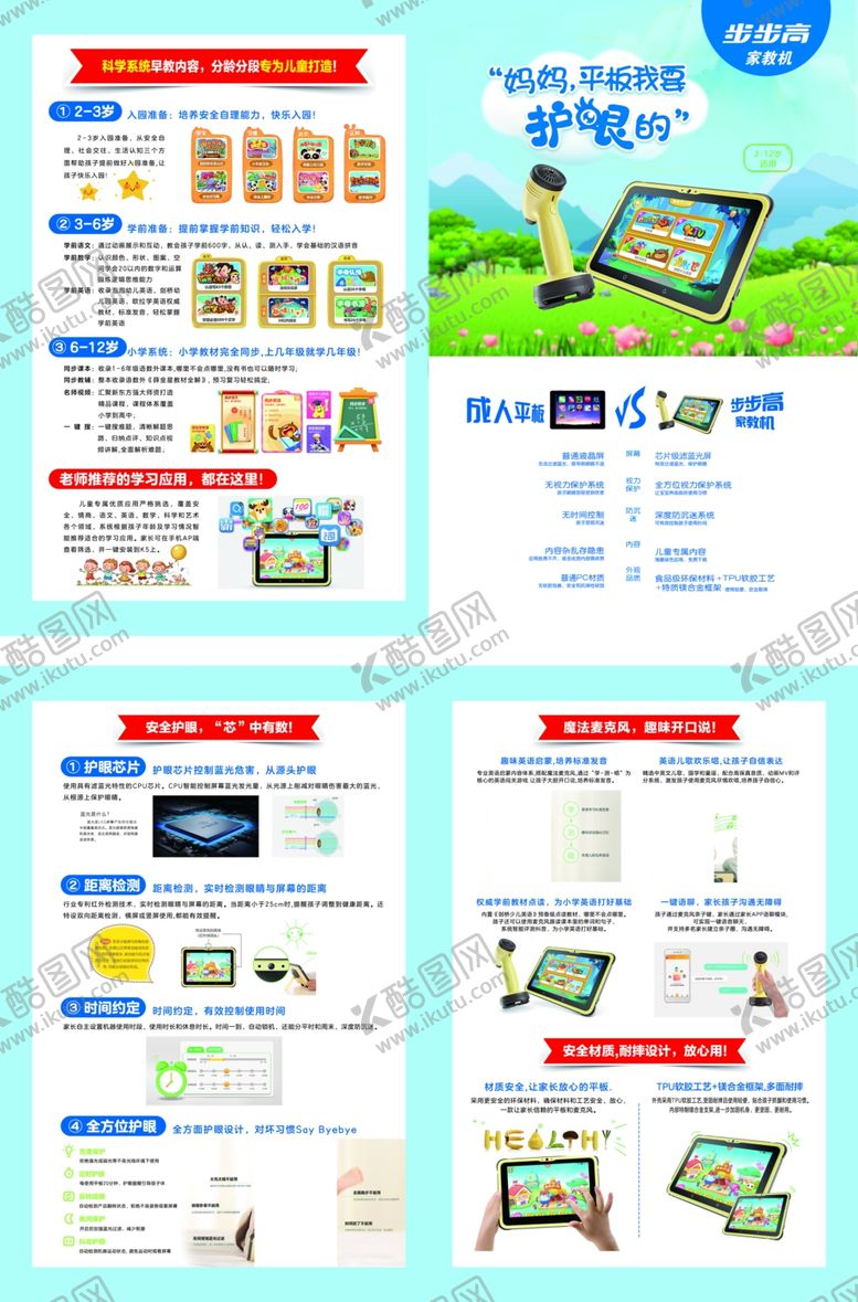 编号：38189309271030162044【酷图网】源文件下载-步步高家教机彩页