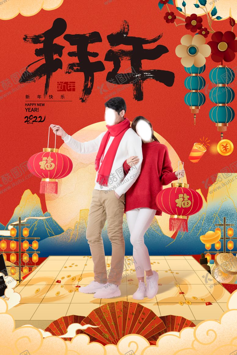 编号：38901509291126410146【酷图网】源文件下载-虎年新春春节海报模板