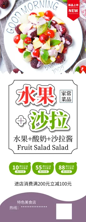 水果沙拉