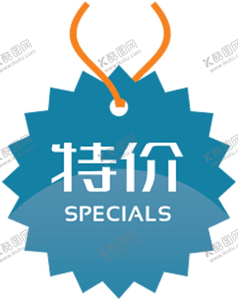 编号：25414307081707504805【酷图网】源文件下载-特价贴