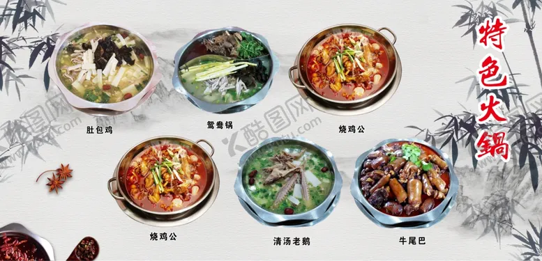 编号：45217301260924183665【酷图网】源文件下载-火锅海报