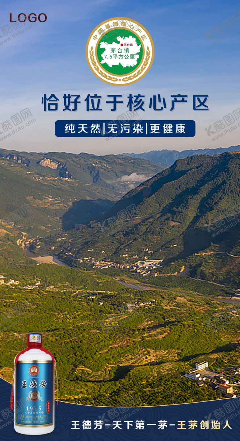 编号：47986412080510512127【酷图网】源文件下载-酱酒图片