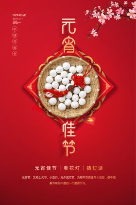 红色创意元宵节海报