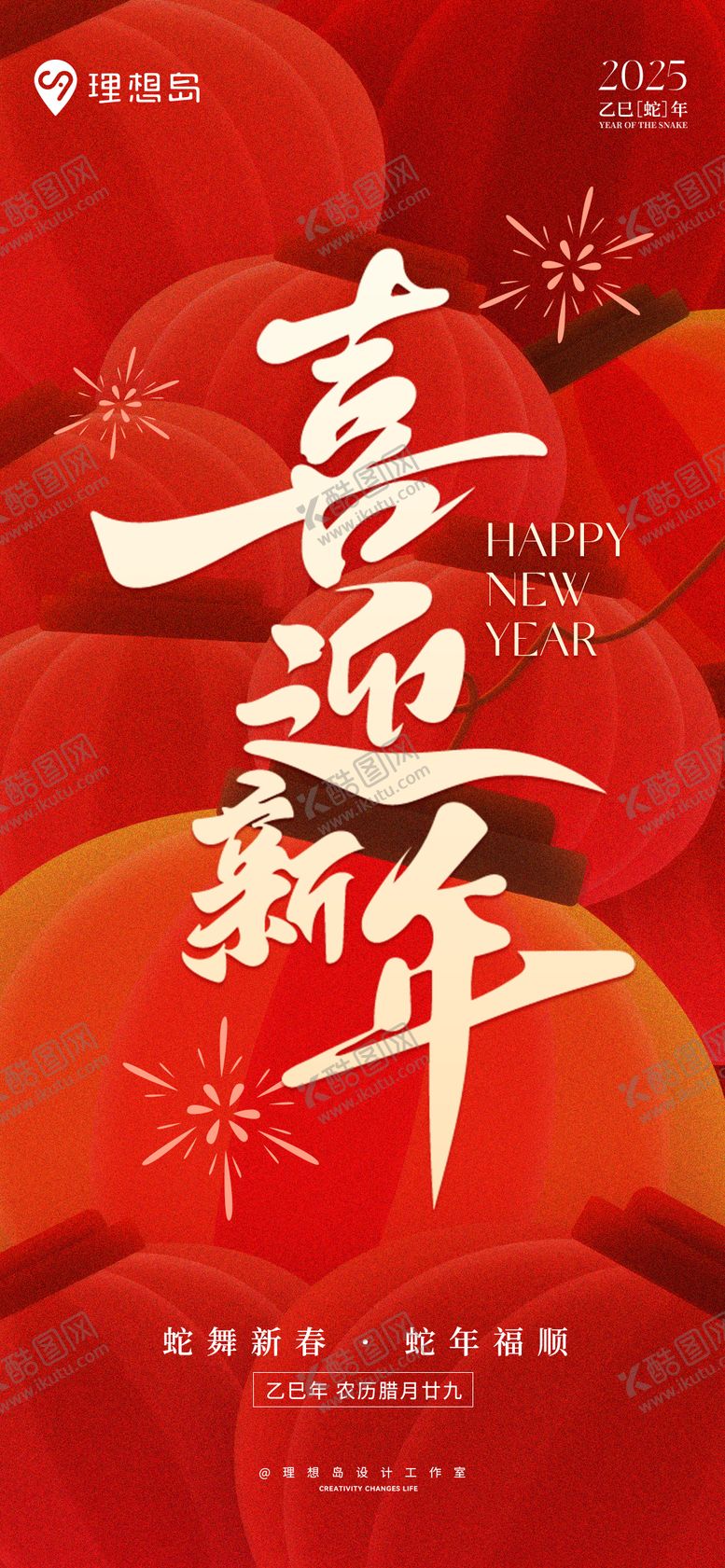 编号：73801501261413296214【酷图网】源文件下载-蛇年喜迎新年海报